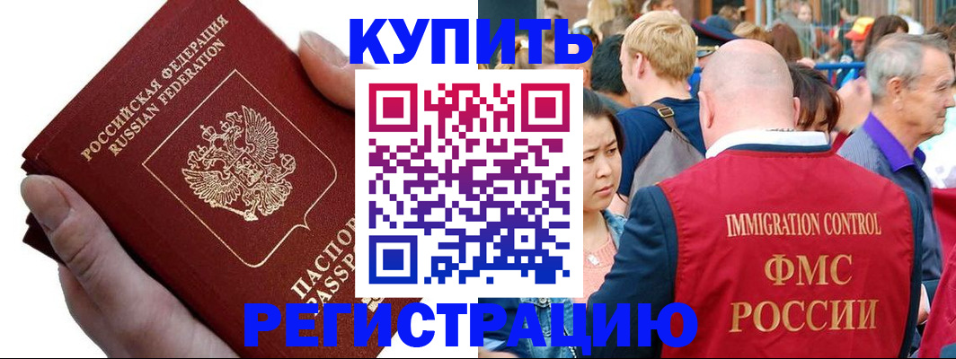 временная регистрация гарантия в Щучье